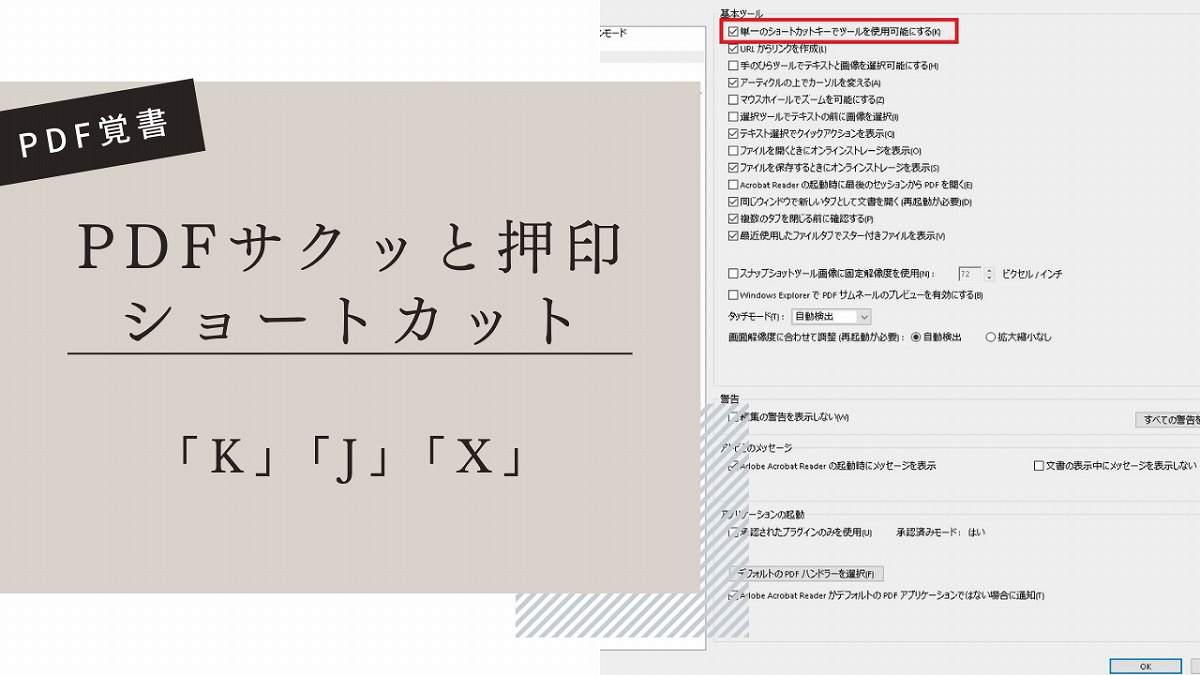 PDF】 サクッと押印 ショートカット - にゃんれぽ